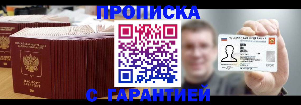 временная прописка в Анжеро-Судженске